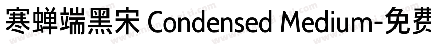 寒蝉端黑宋 Condensed Medium字体转换
